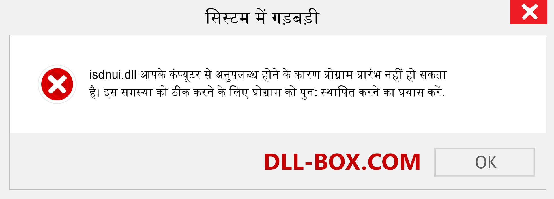 isdnui.dll फ़ाइल गुम है?. विंडोज 7, 8, 10 के लिए डाउनलोड करें - विंडोज, फोटो, इमेज पर isdnui dll मिसिंग एरर को ठीक करें